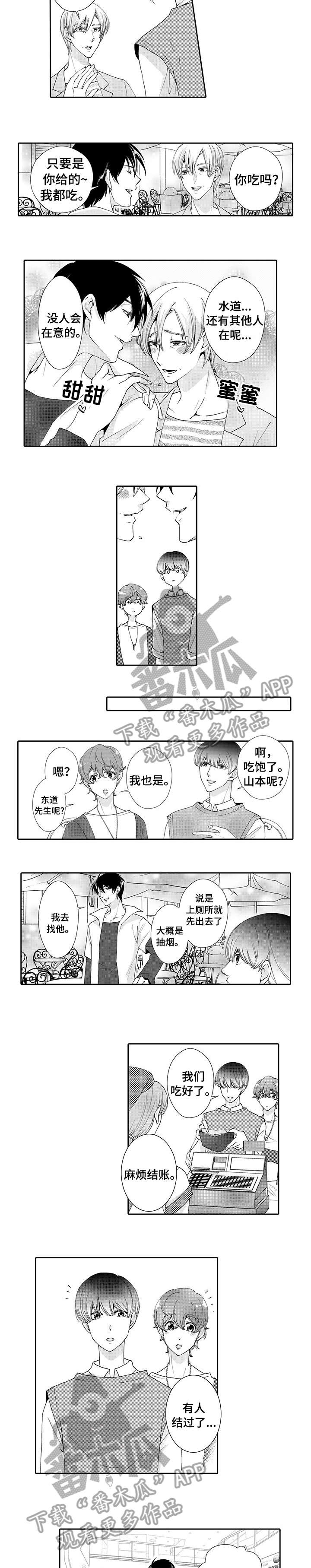 与他一同堕落漫画,第17章：我的2图