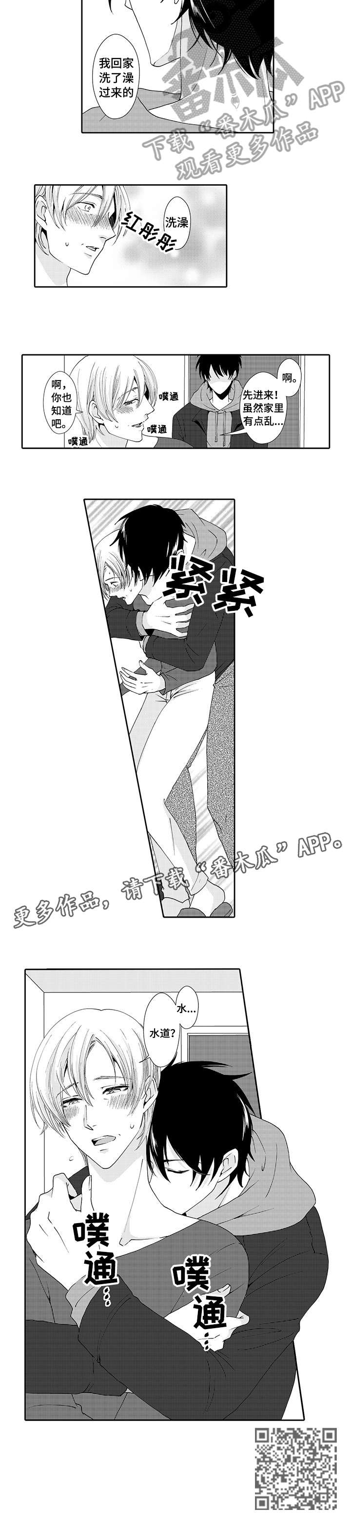 与他一同堕落漫画,第7章：外面3图