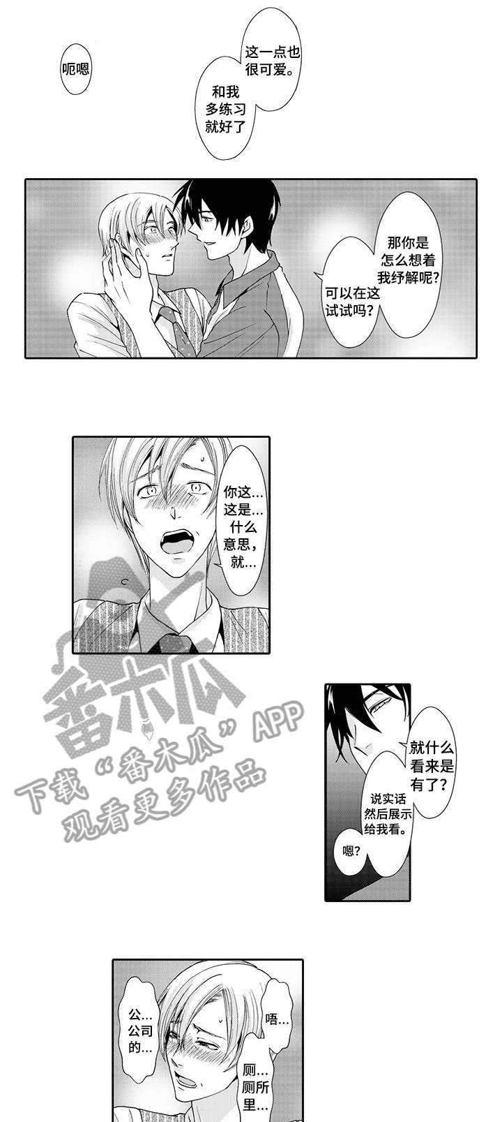 与他一同堕落漫画,第5章：名片1图