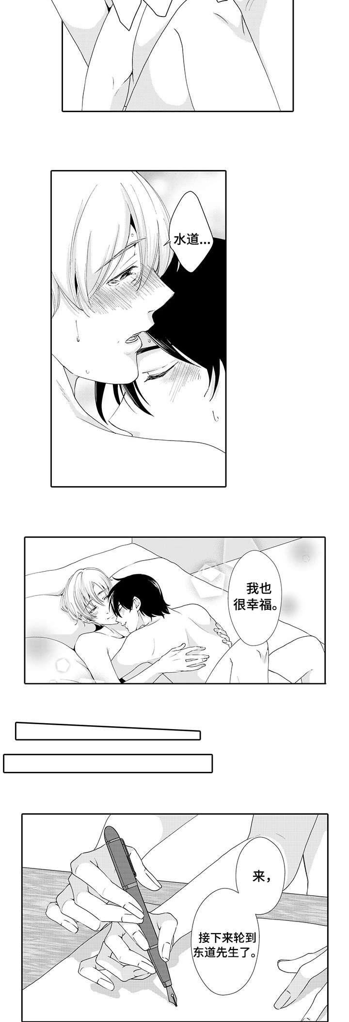 与他一同堕落漫画,第16章：约会5图