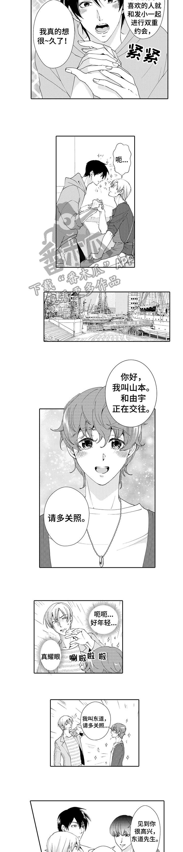 与他一同堕落漫画,第16章：约会3图