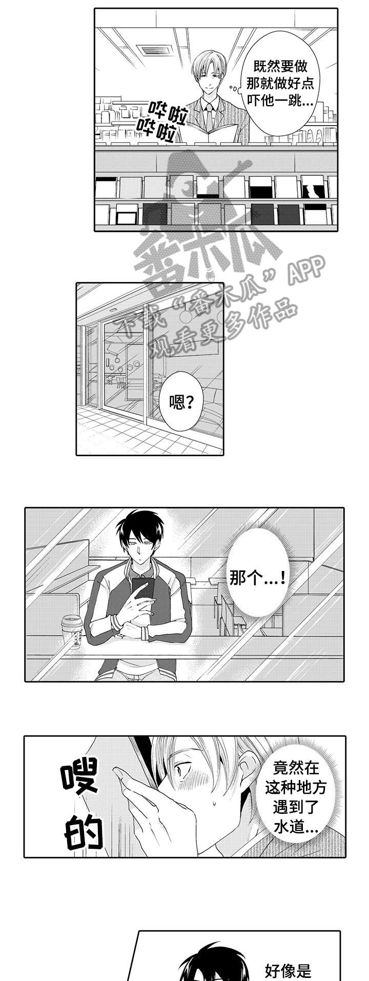 与他一同堕落漫画,第9章：目睹5图