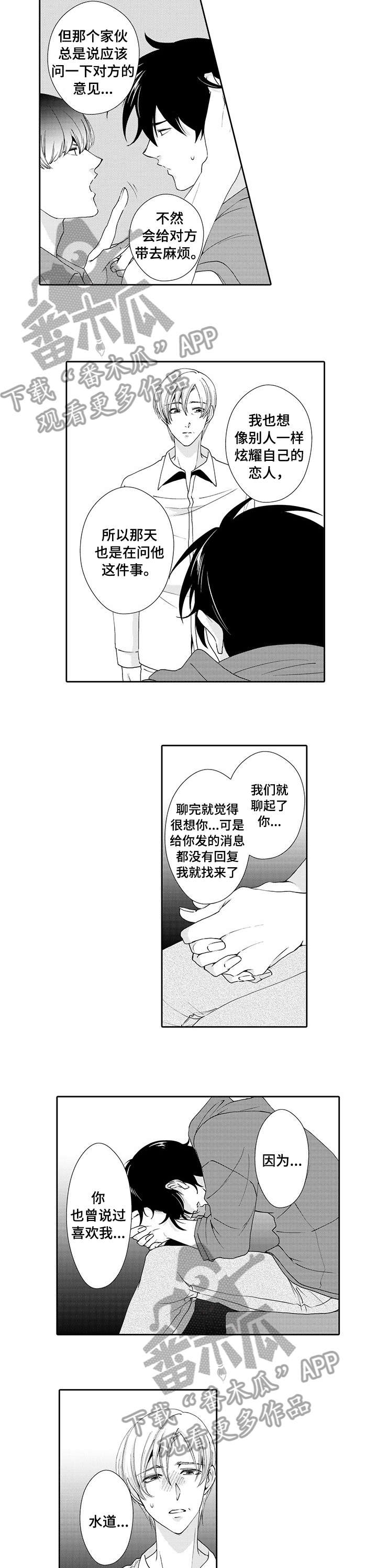 与他一同堕落漫画,第15章：假的5图