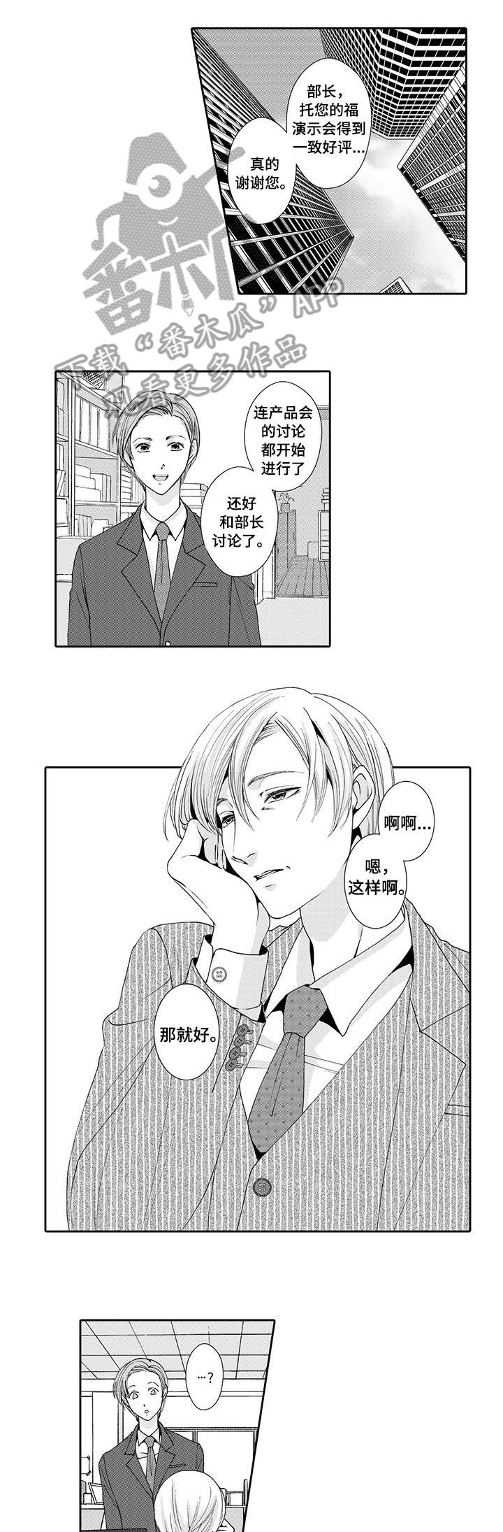 与他一同堕落漫画,第3章：拜托1图