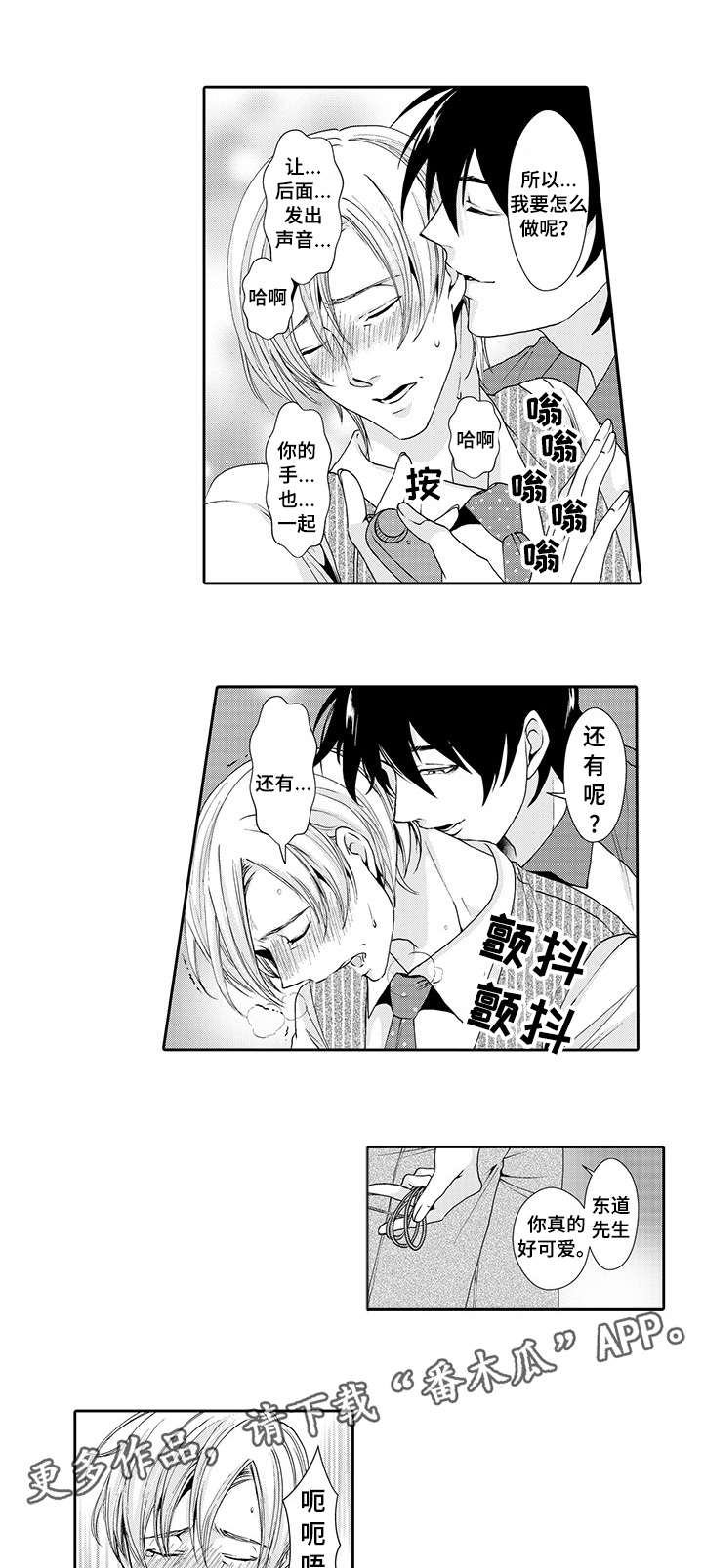 与他一同堕落漫画,第5章：名片3图