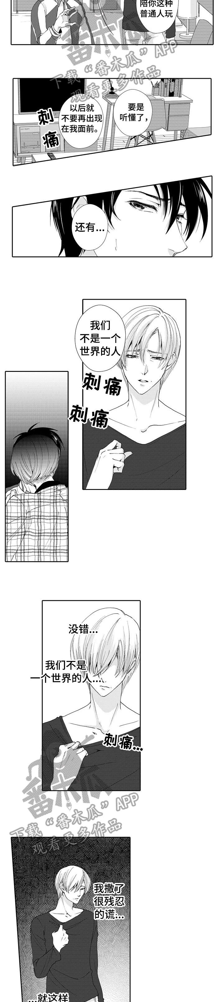 与他一同堕落漫画,第12章：借酒消愁2图