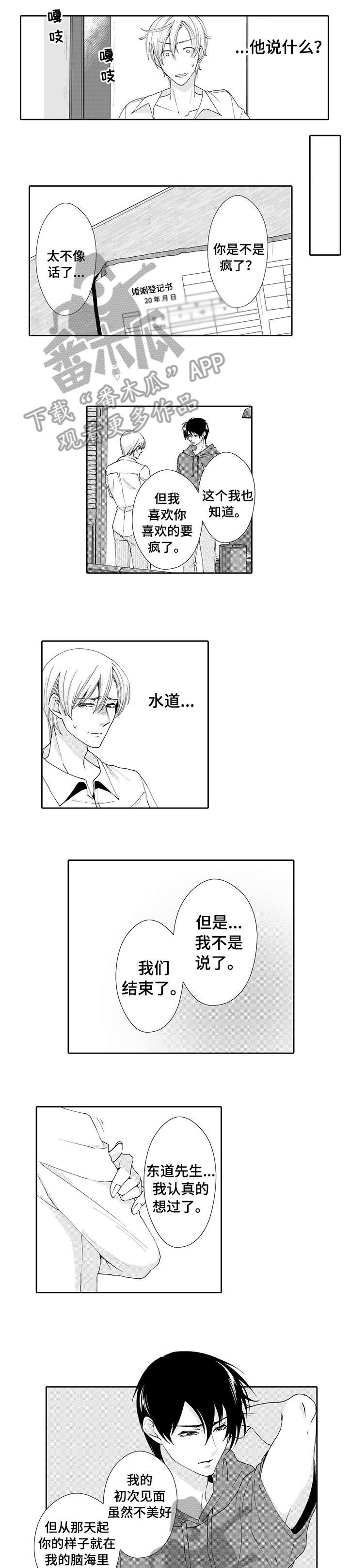 与他一同堕落漫画,第14章：解释4图