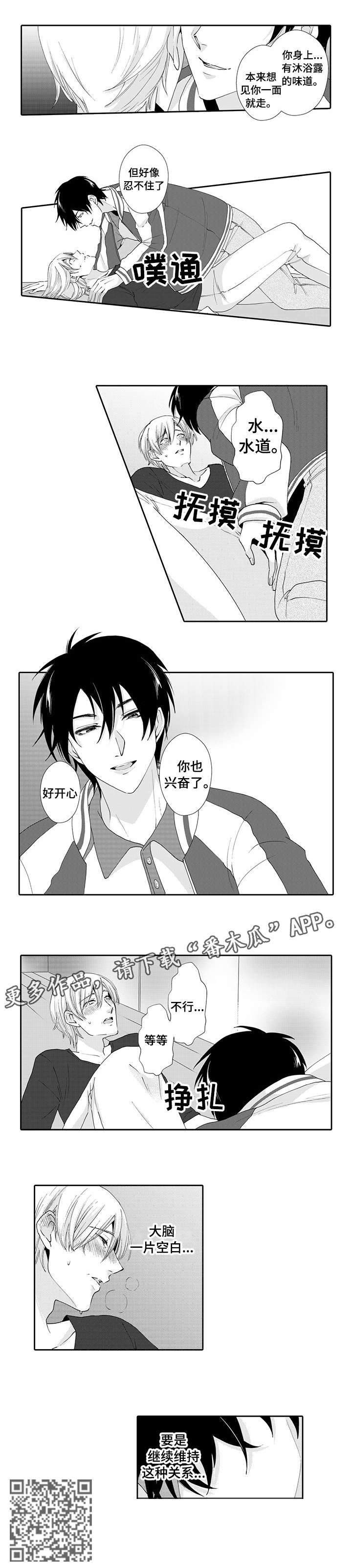 与他一同堕落漫画,第10章：误会1图