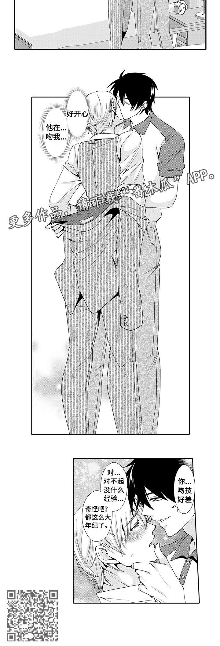 与他一同堕落漫画,第4章：想你3图