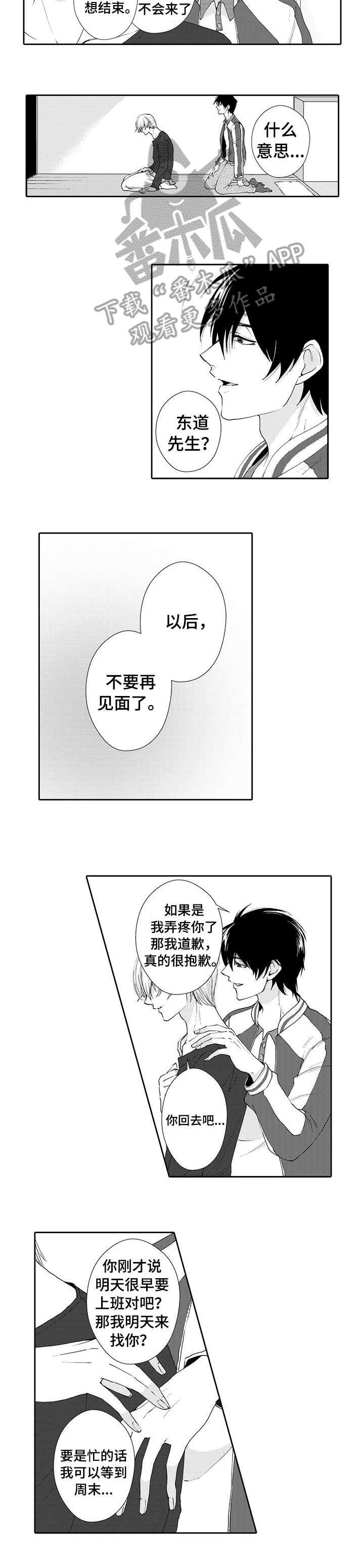 与他一同堕落漫画,第11章：结束5图