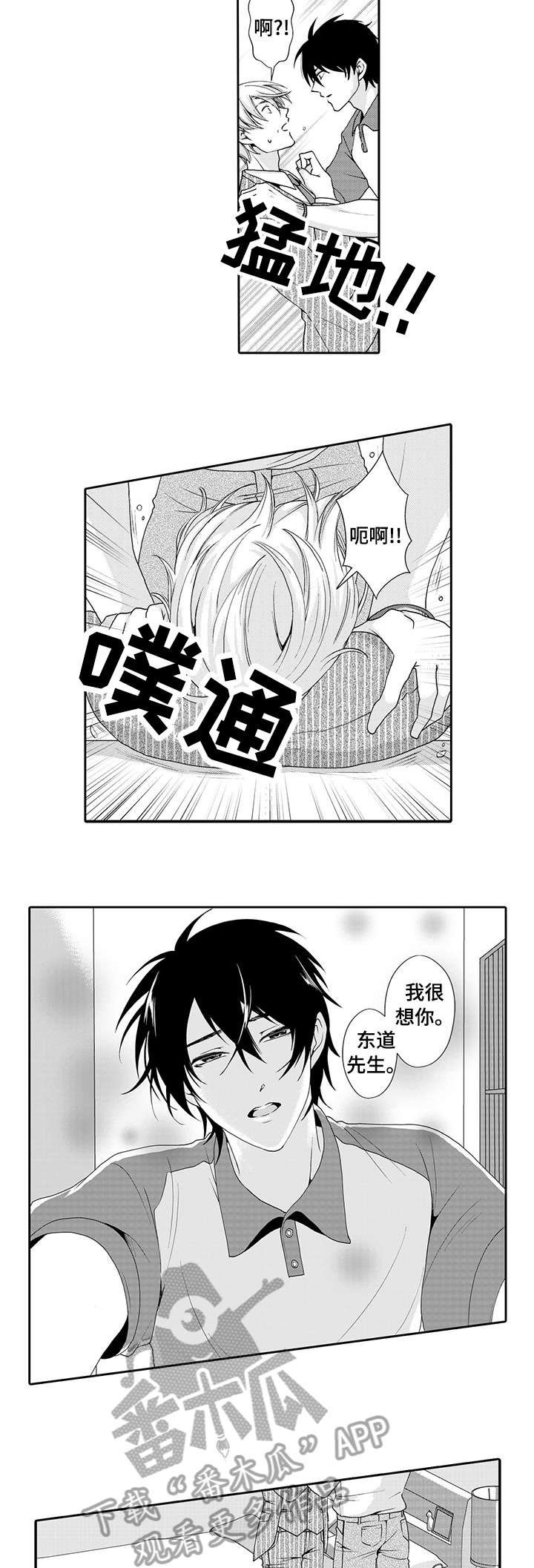 与他一同堕落漫画,第4章：想你2图