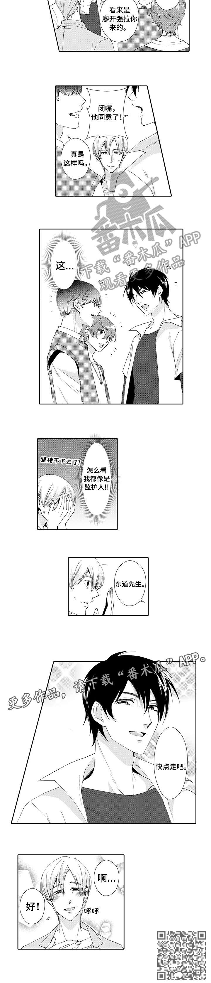 与他一同堕落漫画,第16章：约会4图