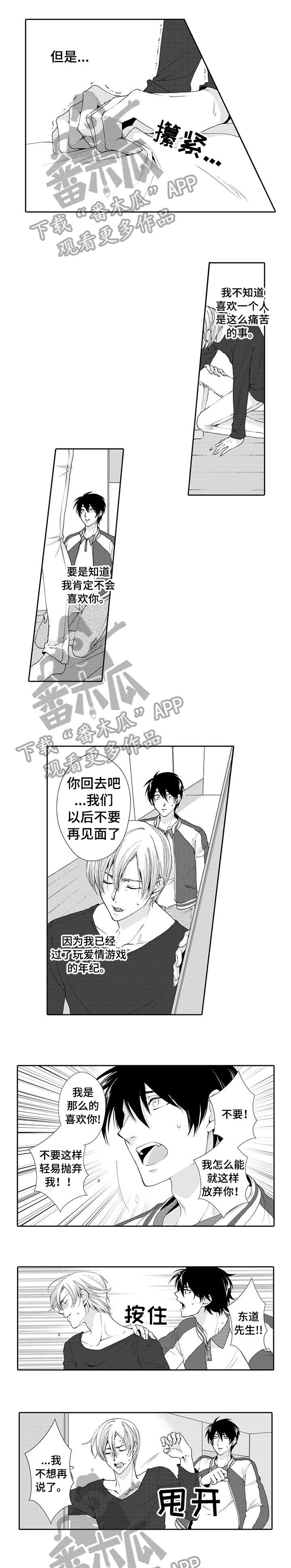 与他一同堕落漫画,第11章：结束2图