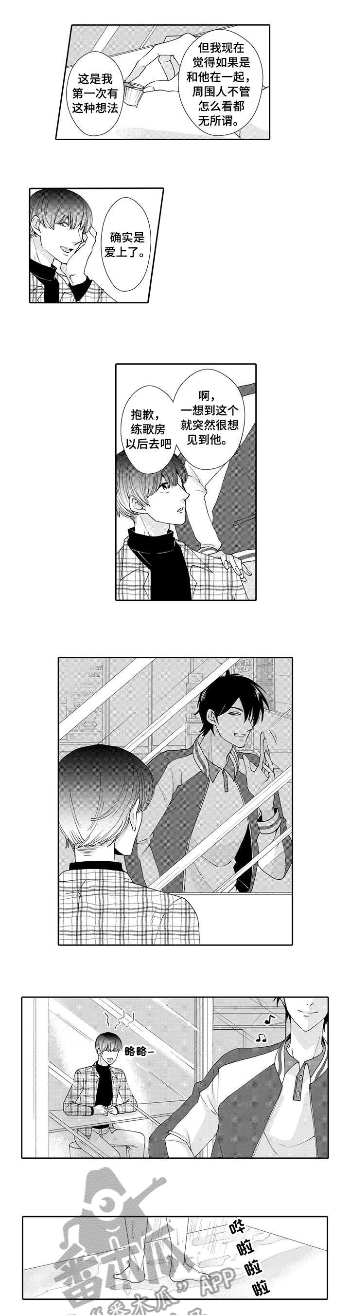 与他一同堕落漫画,第10章：误会2图