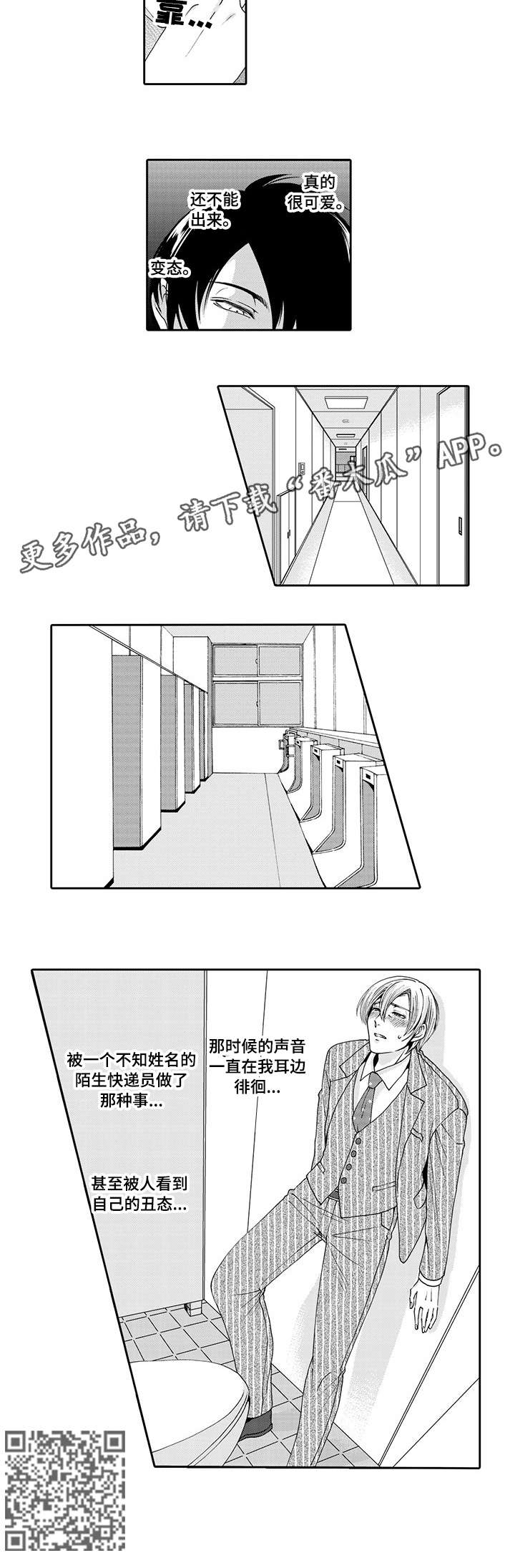 与他一同堕落漫画,第3章：拜托4图