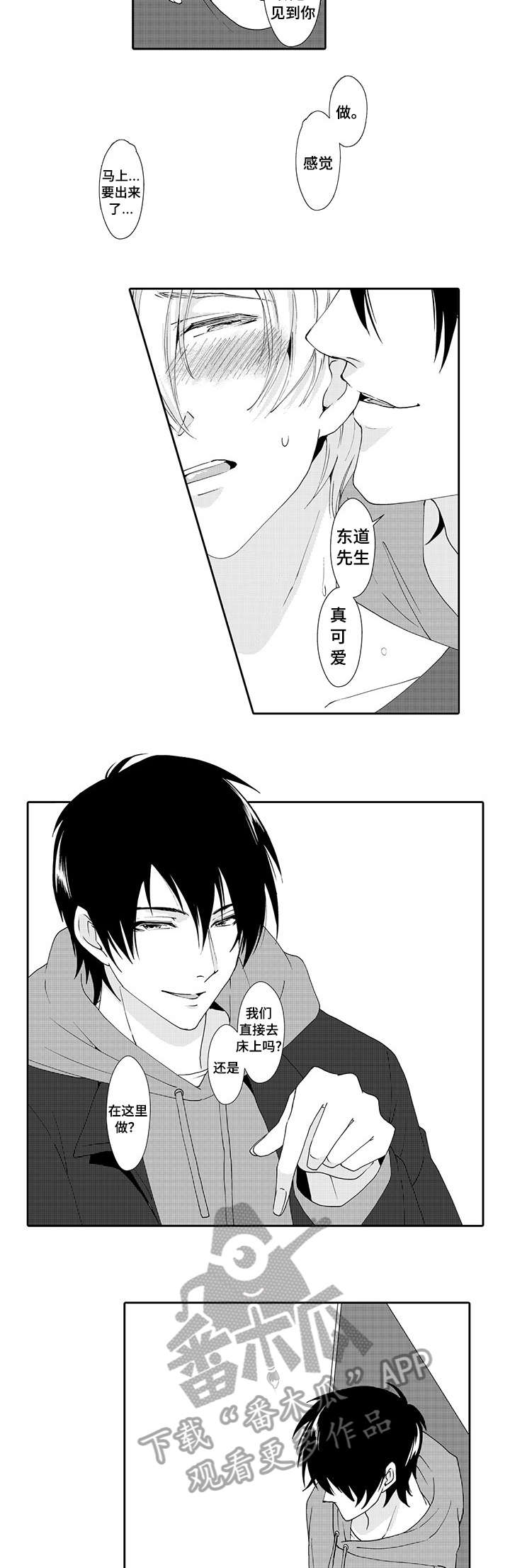 与他一同堕落漫画,第7章：外面5图