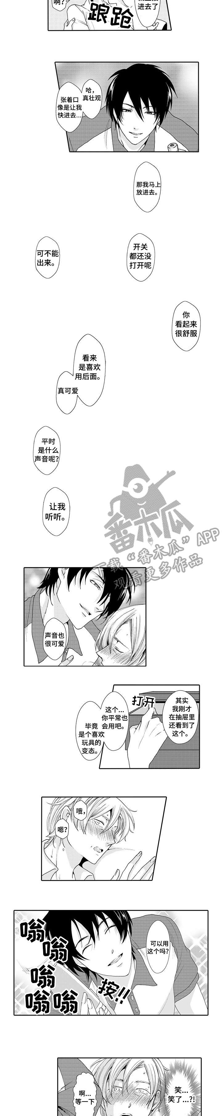 与他一同堕落漫画,第2章：再见5图