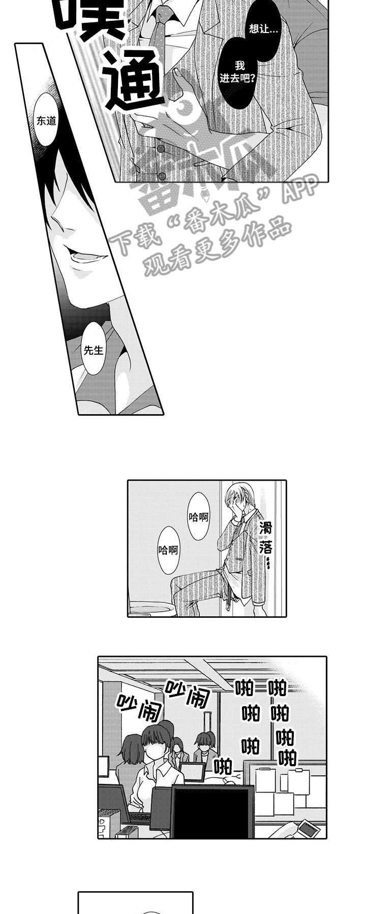与他一同堕落漫画,第3章：拜托2图