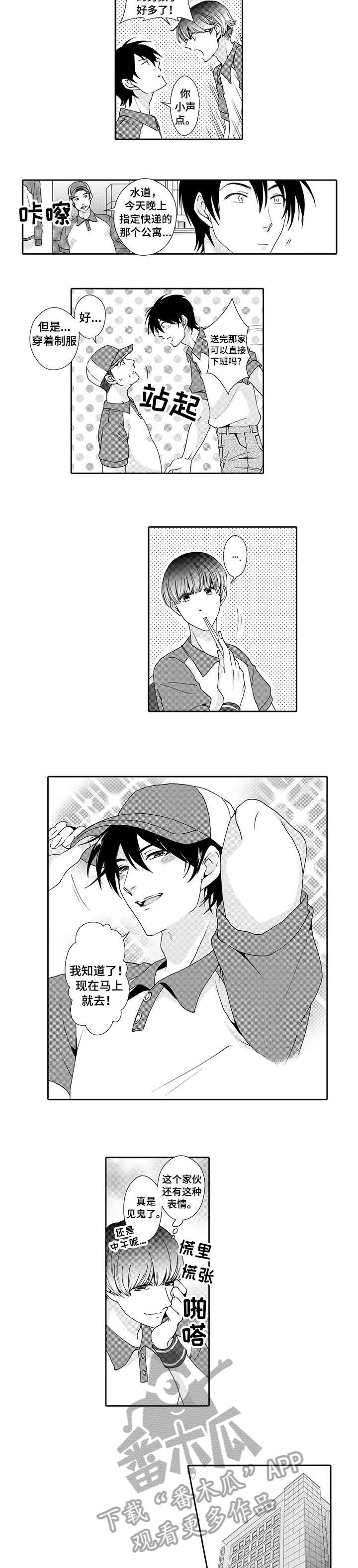 与他一同堕落漫画,第4章：想你2图