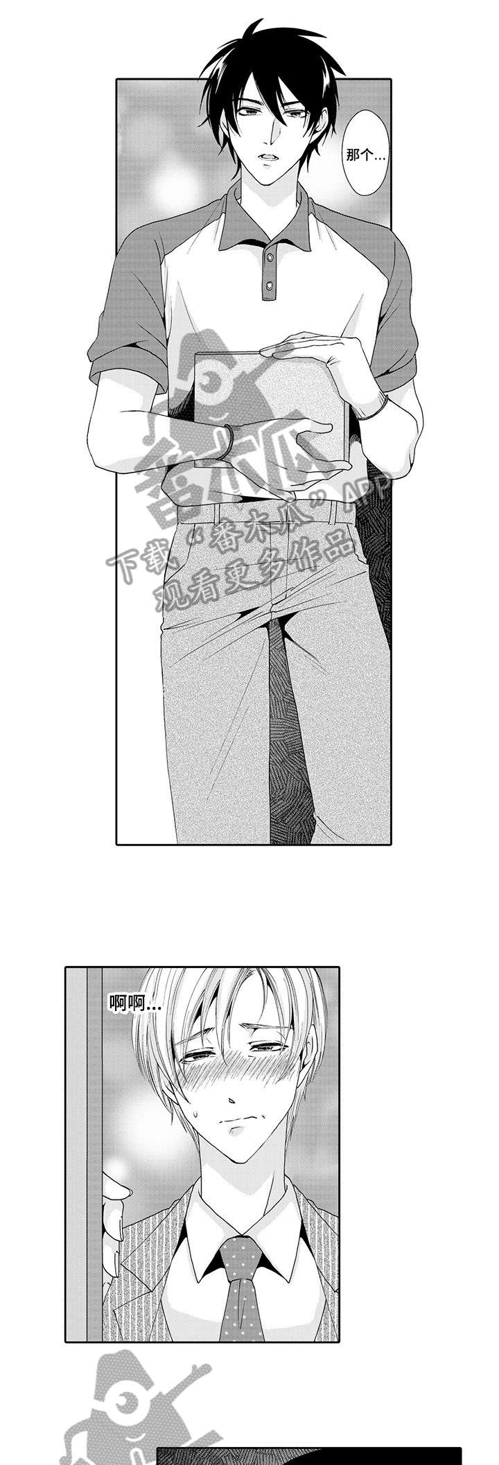与他一同堕落漫画,第4章：想你5图