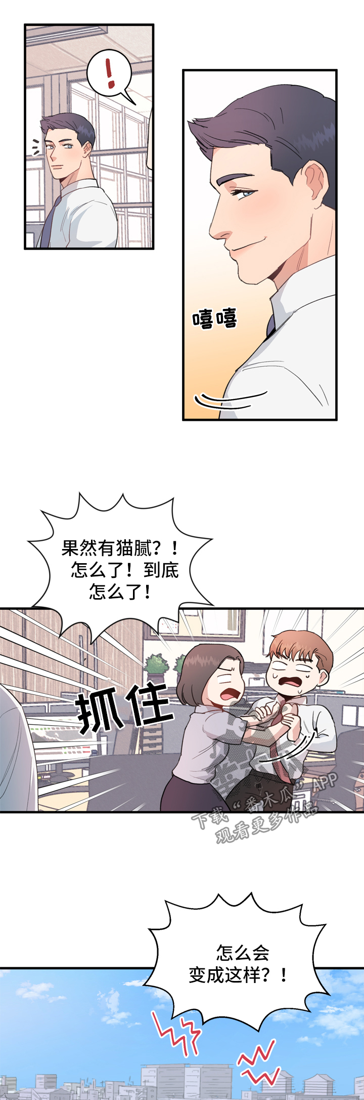 年下小狼狗漫画,第12章：有猫腻2图