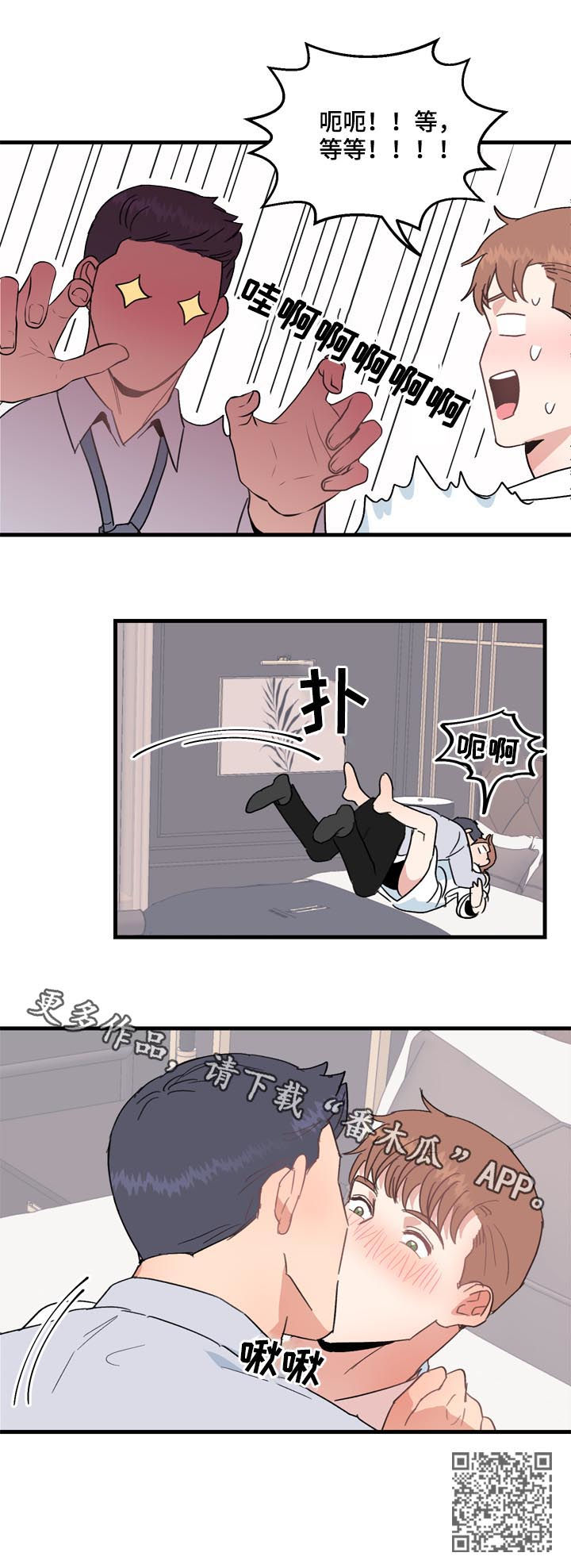 年下小狼狗漫画,第27章：记忆探险3图