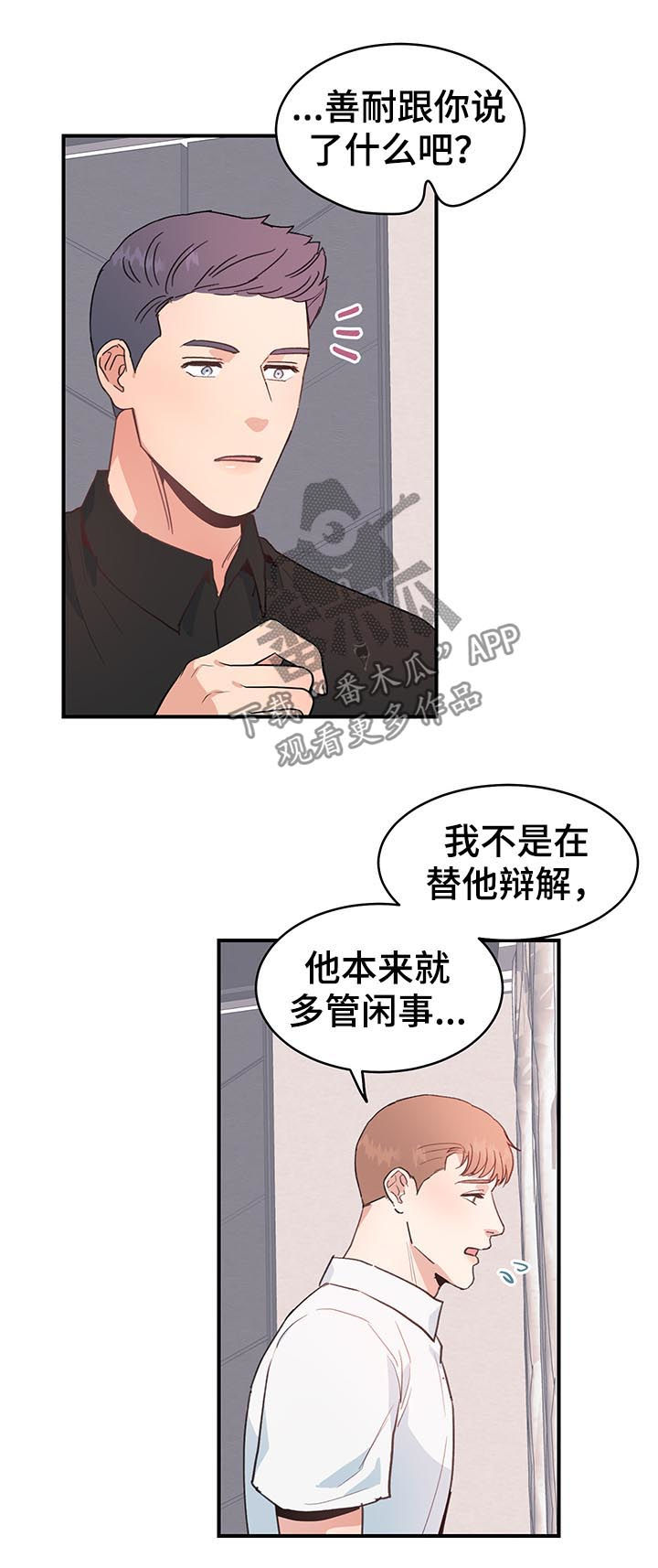年下弟弟太撩人短剧免费看漫画,第35章：多管闲事2图