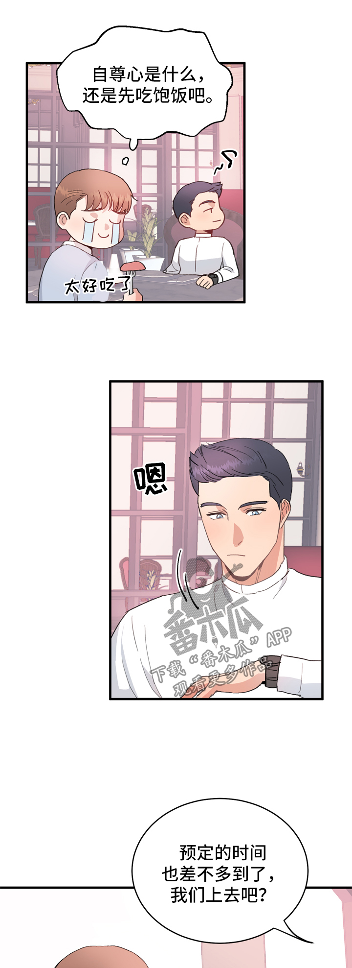 年下老相好漫画,第13章：享受5图