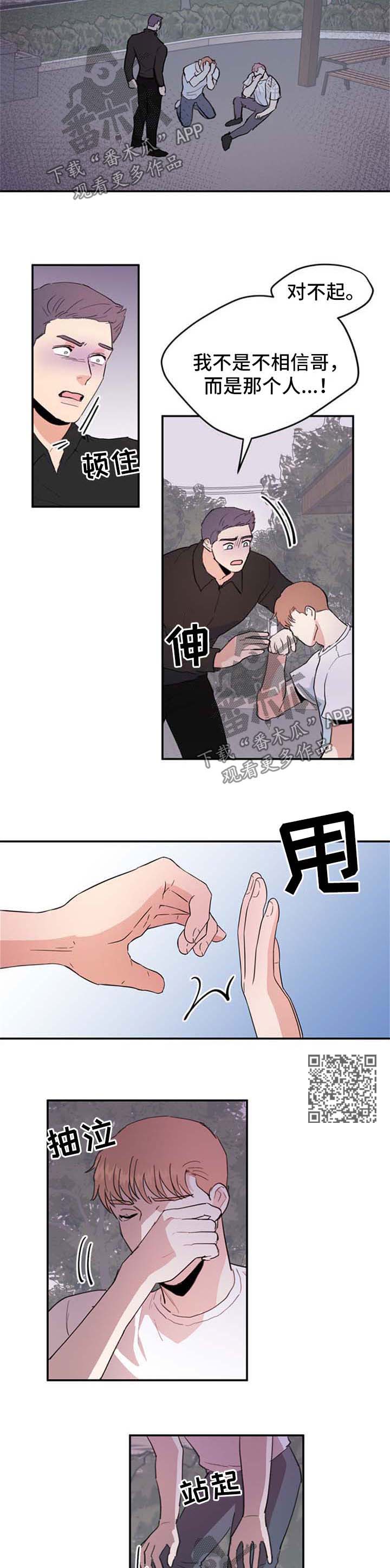 年下弟弟太撩人大结局漫画,第44章：到此为止4图