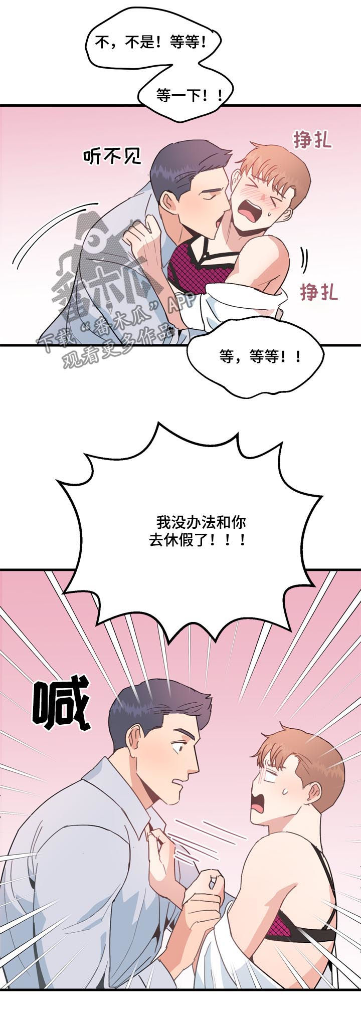 年下胶囊漫画,第28章：有话要说4图