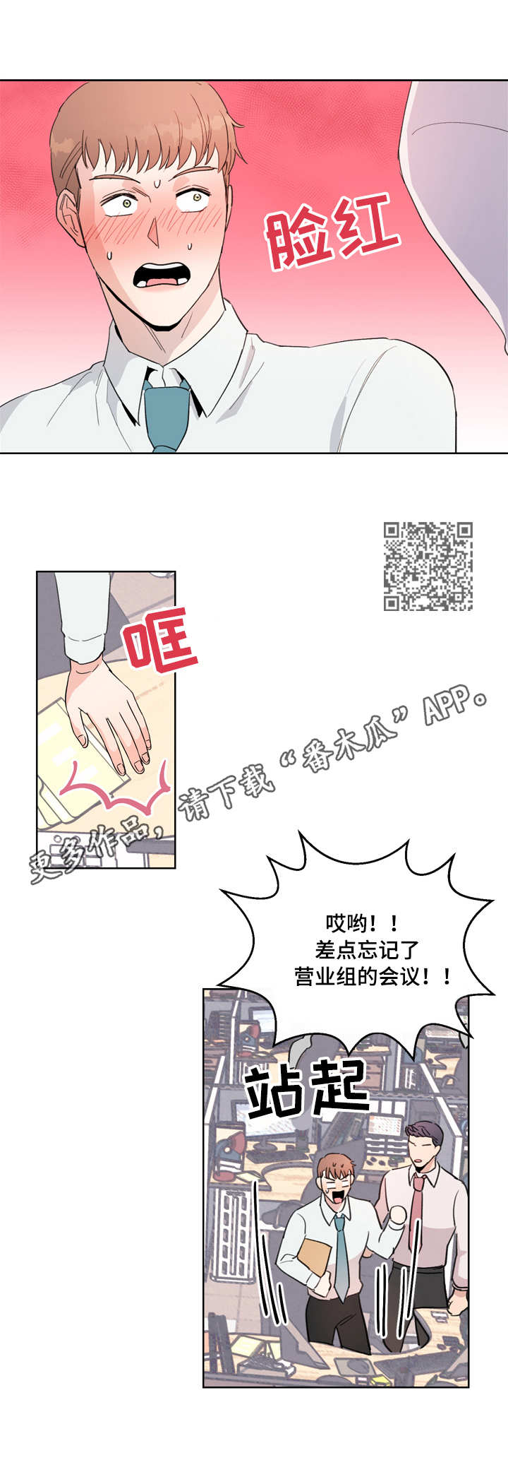 年下老相好漫画,第6章：慌张5图