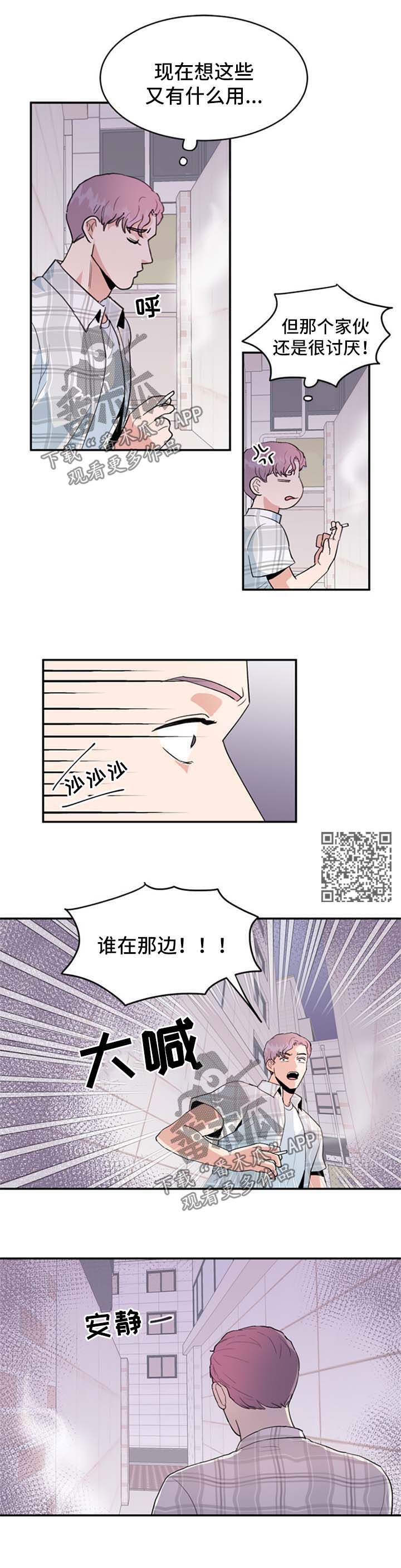 年下总裁漫画,第42章：接吻4图