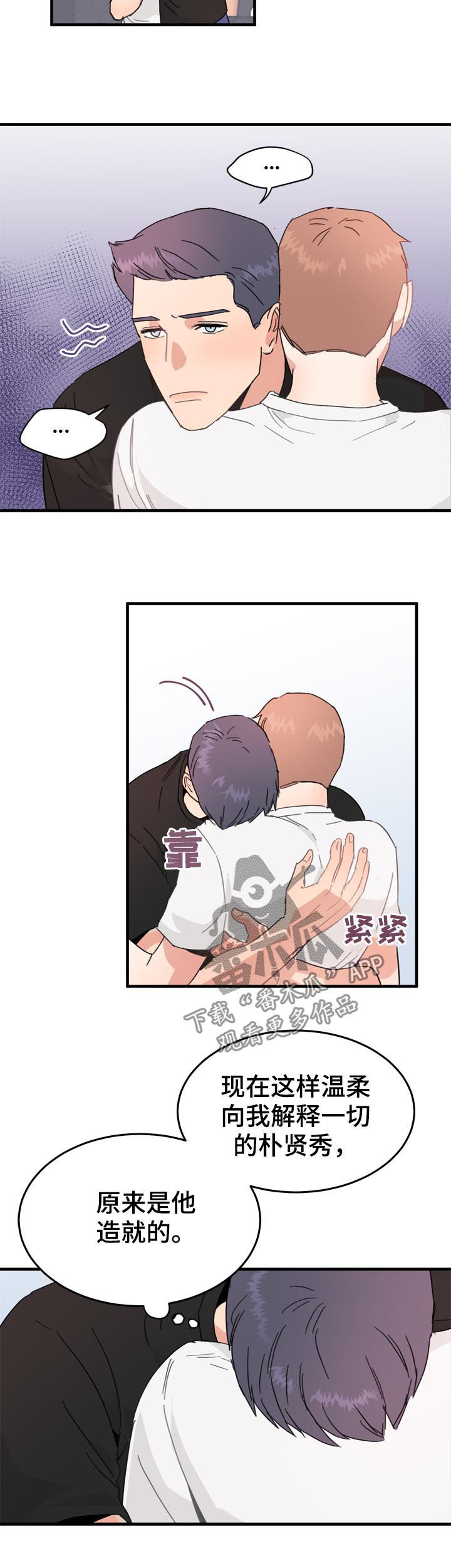 年下老相好漫画,第23章：嫉妒1图