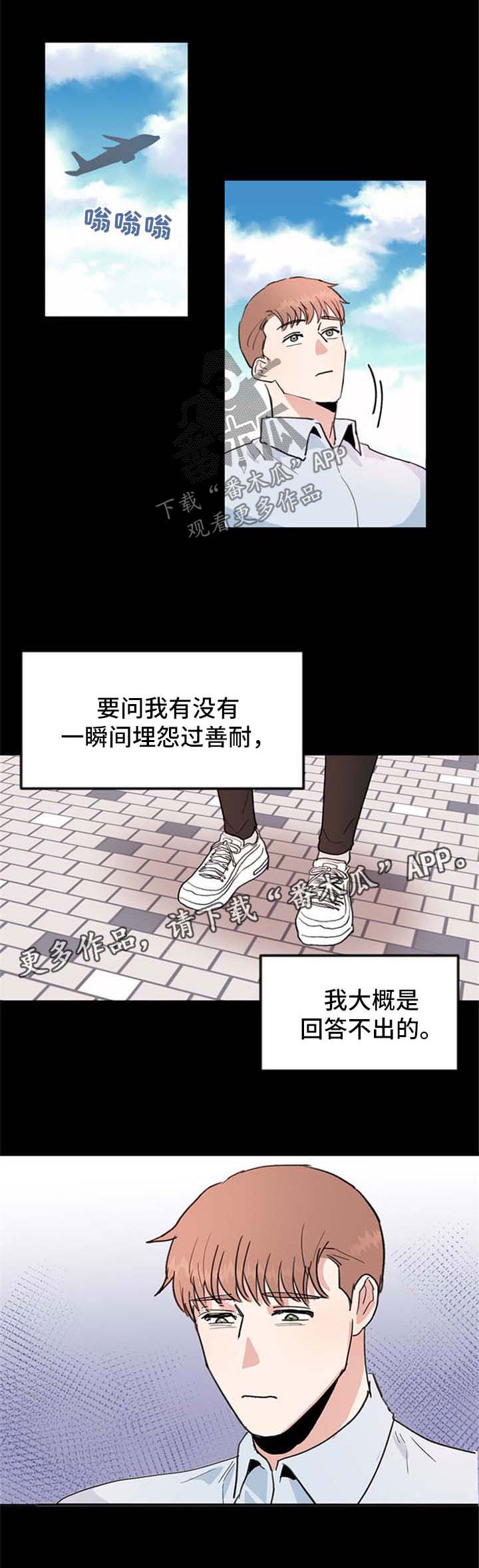 年下男什么意思漫画,第46章：都过去了1图