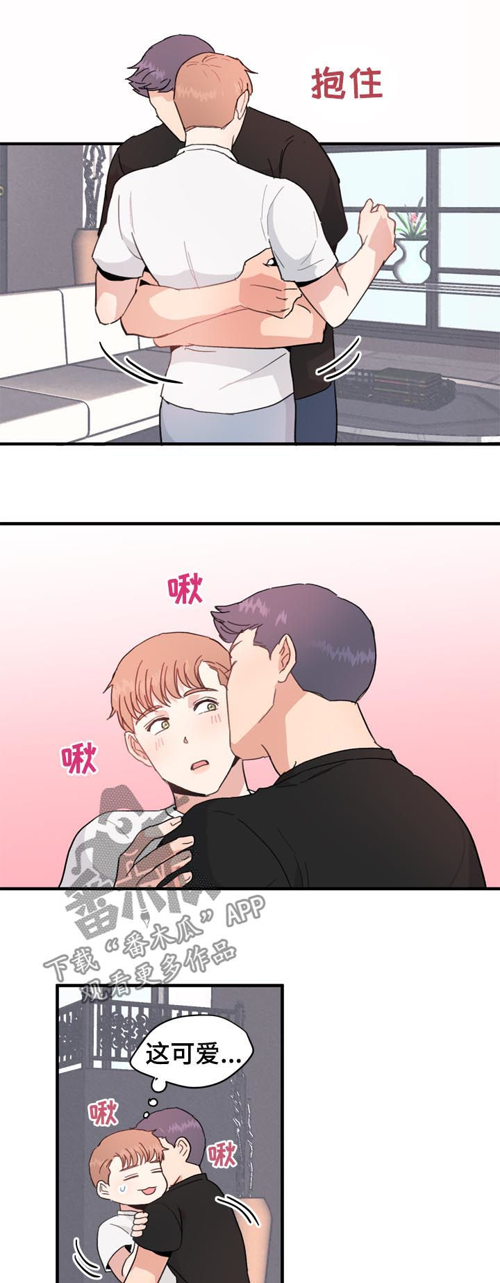 年下老相好漫画,第23章：嫉妒5图