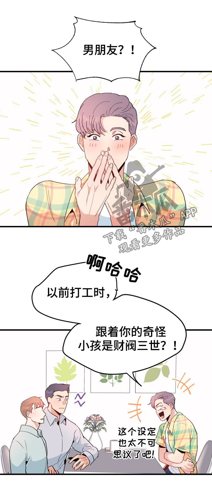 年下老相好漫画,第21章：男朋友1图