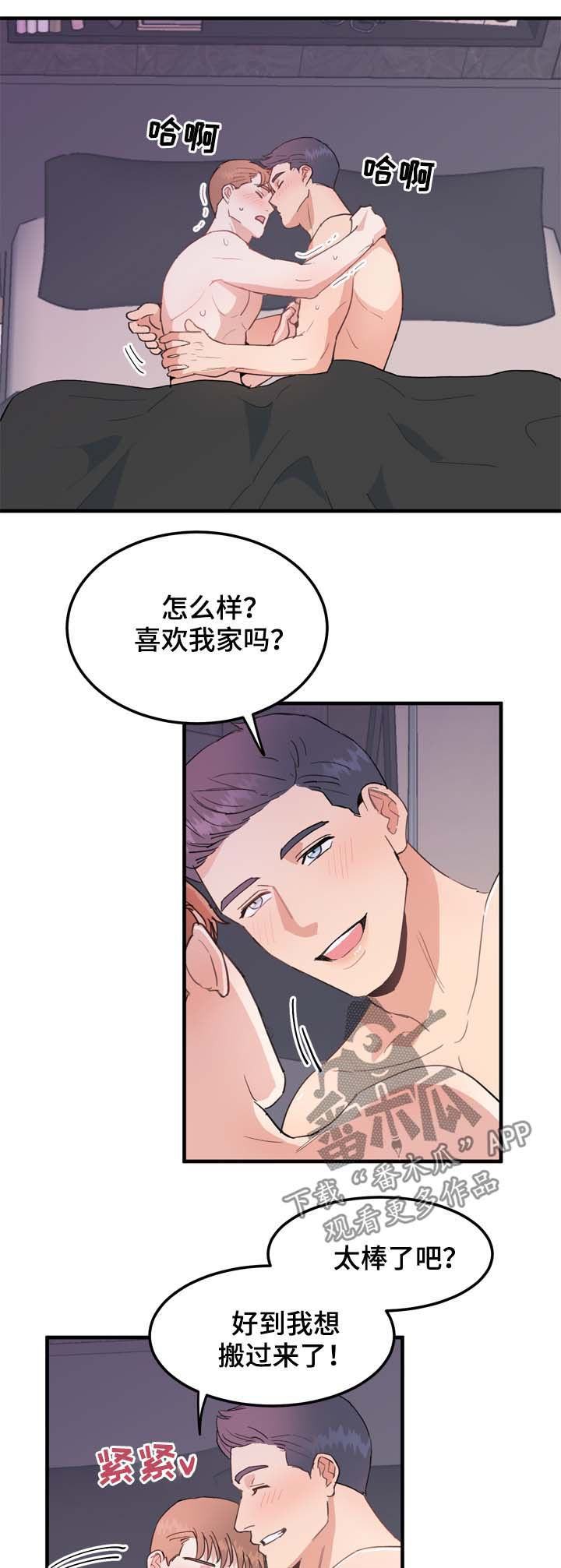 年下养成漫画,第17章：纠结的晚上5图