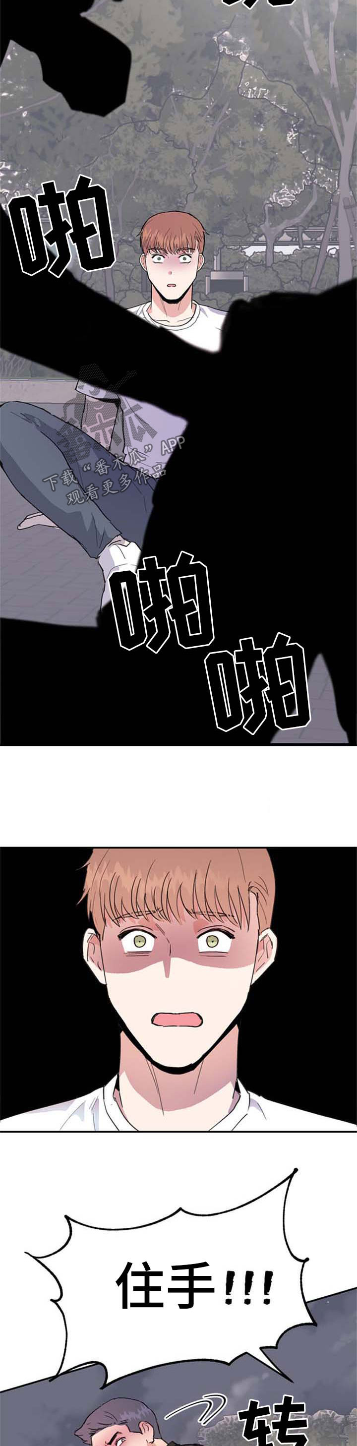 年下和年上是什么意思漫画,第43章：打架1图