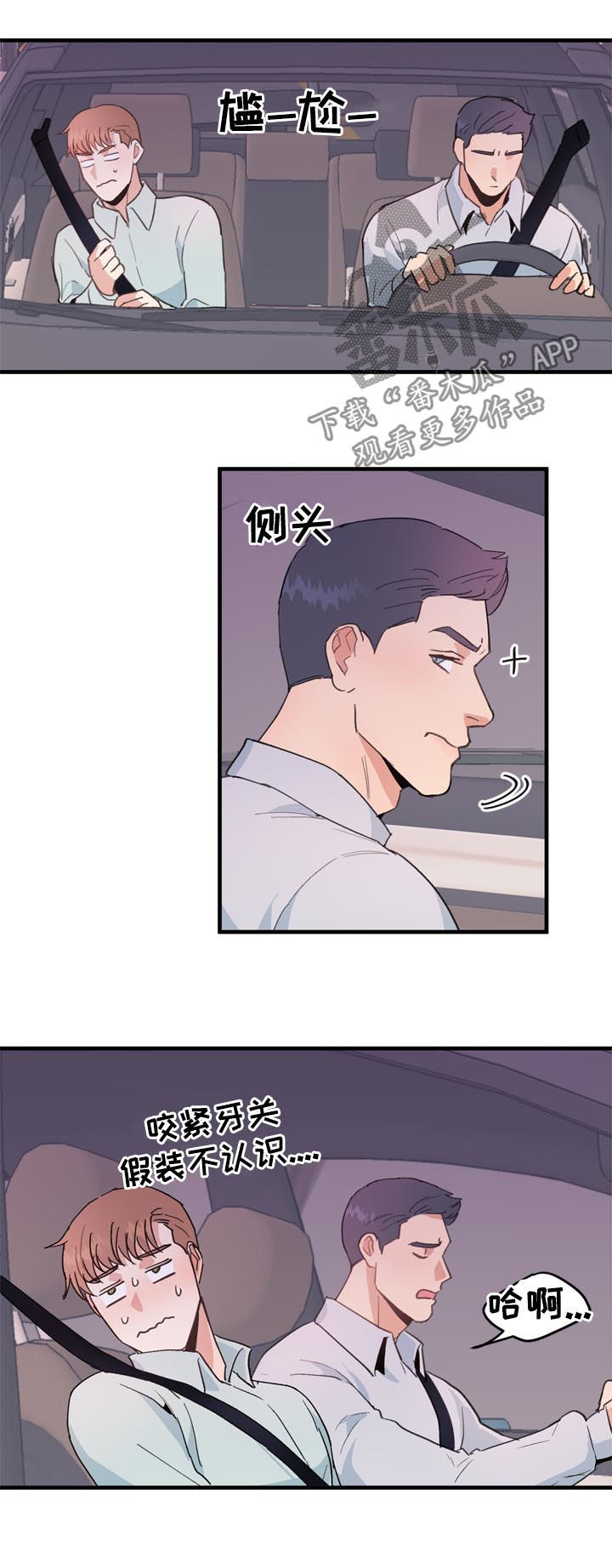 年下养成漫画,第20章：不能理解5图