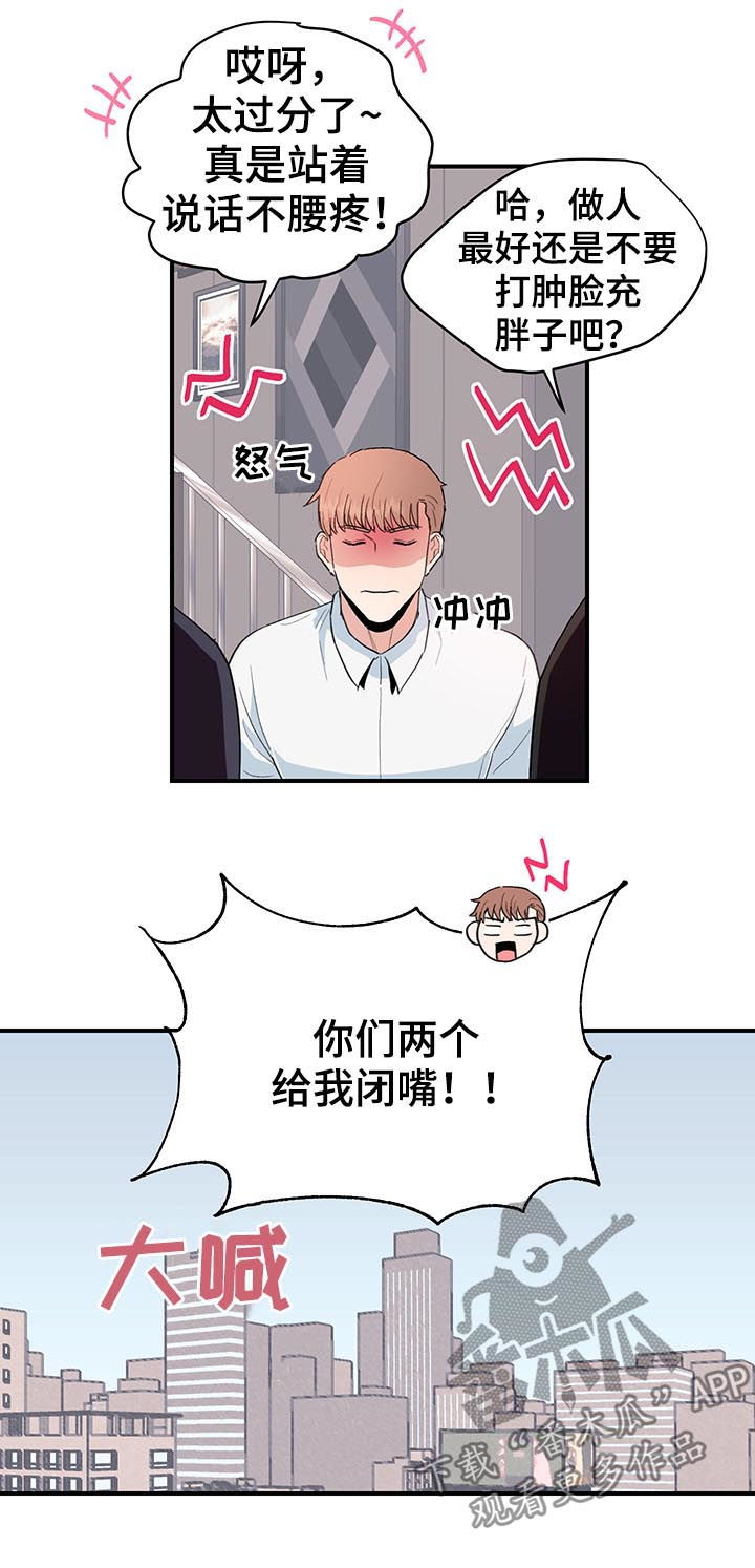 年下恋吻戏视频漫画,第35章：多管闲事5图