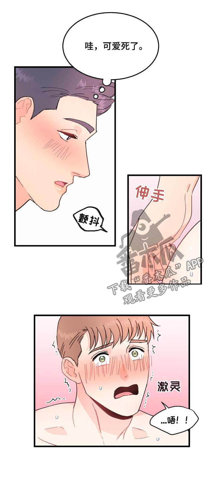 年下就是好什么意思漫画,第24章：可爱死了1图