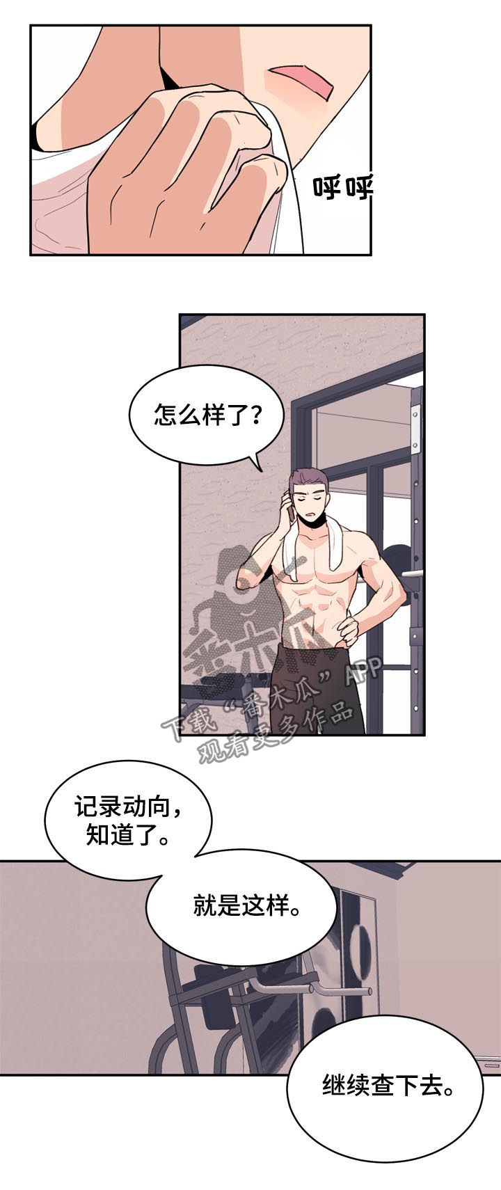 年下胶囊漫画,第40章：记录动向1图