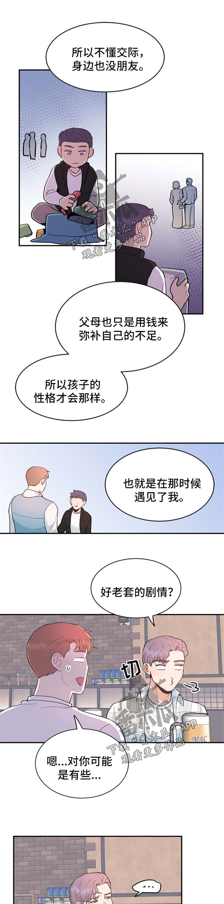 年下总裁漫画,第41章：隐情5图