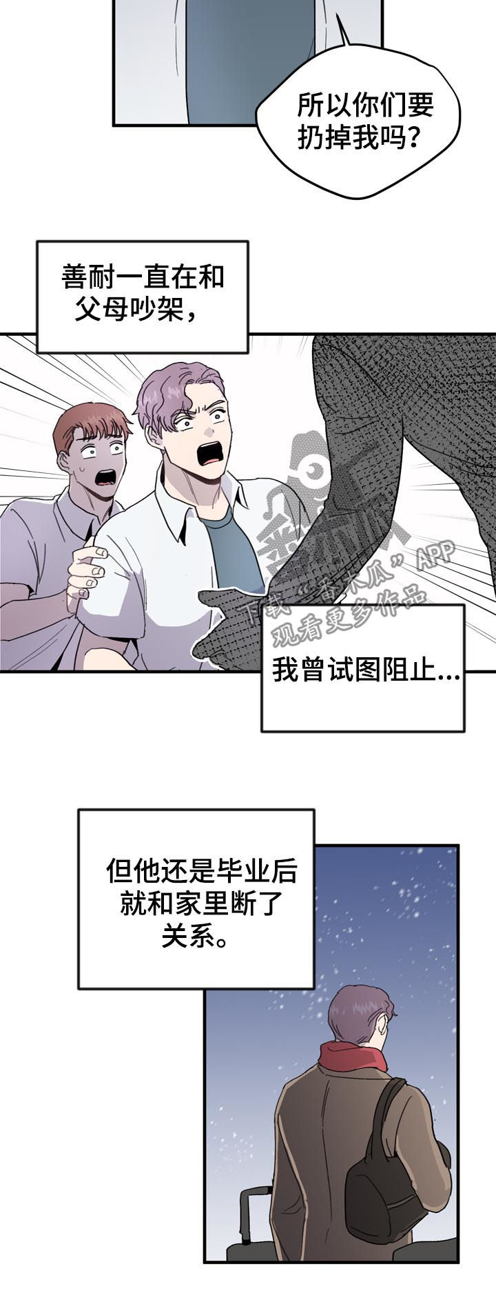 年下老相好漫画,第23章：嫉妒2图