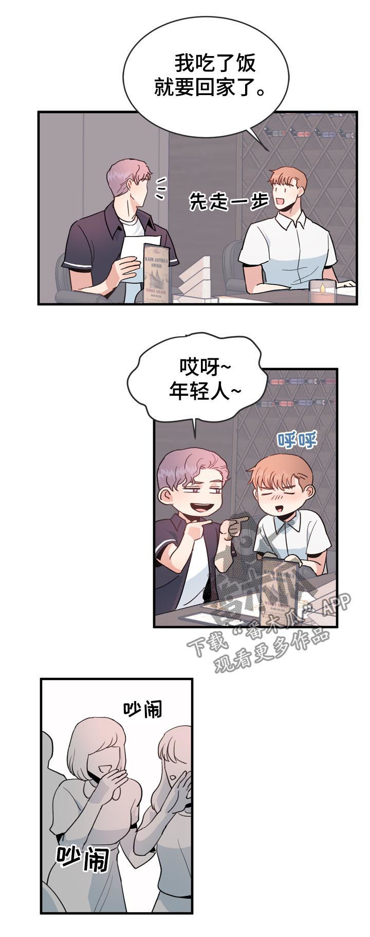 年下恋是什么意思啊漫画,第33章：不感兴趣3图