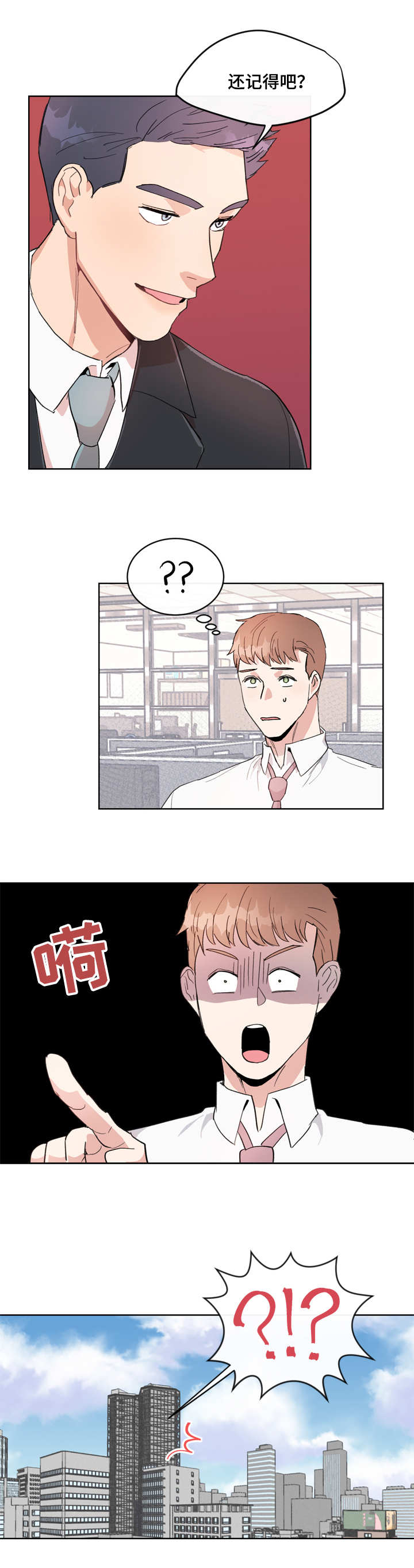 年下老相好漫画,第1章：小鬼2图