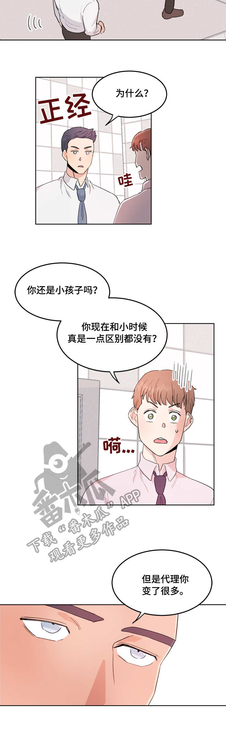 年下恋吻戏视频漫画,第4章：恼火3图
