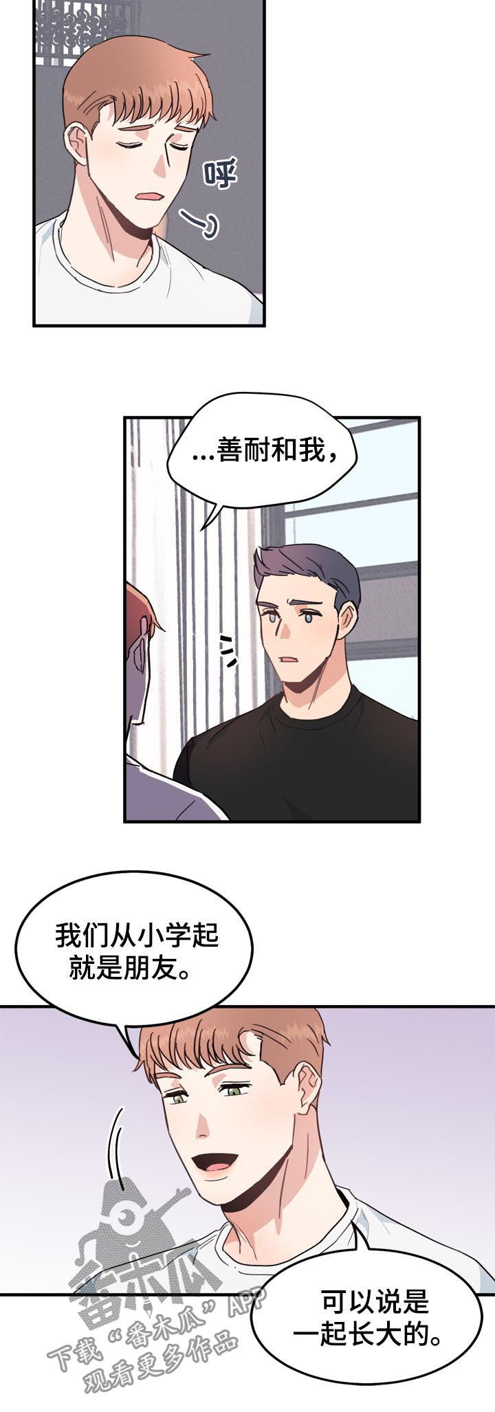 年下老相好漫画,第22章：电灯泡3图