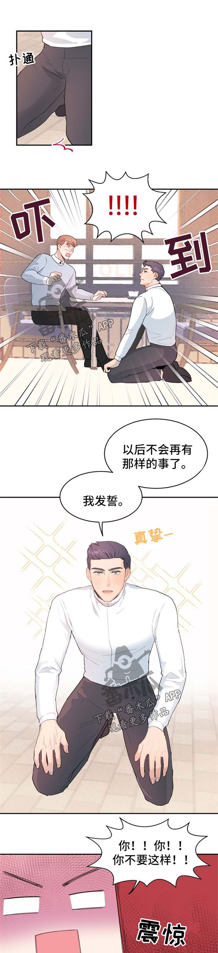 年下养成漫画,第11章：要求5图