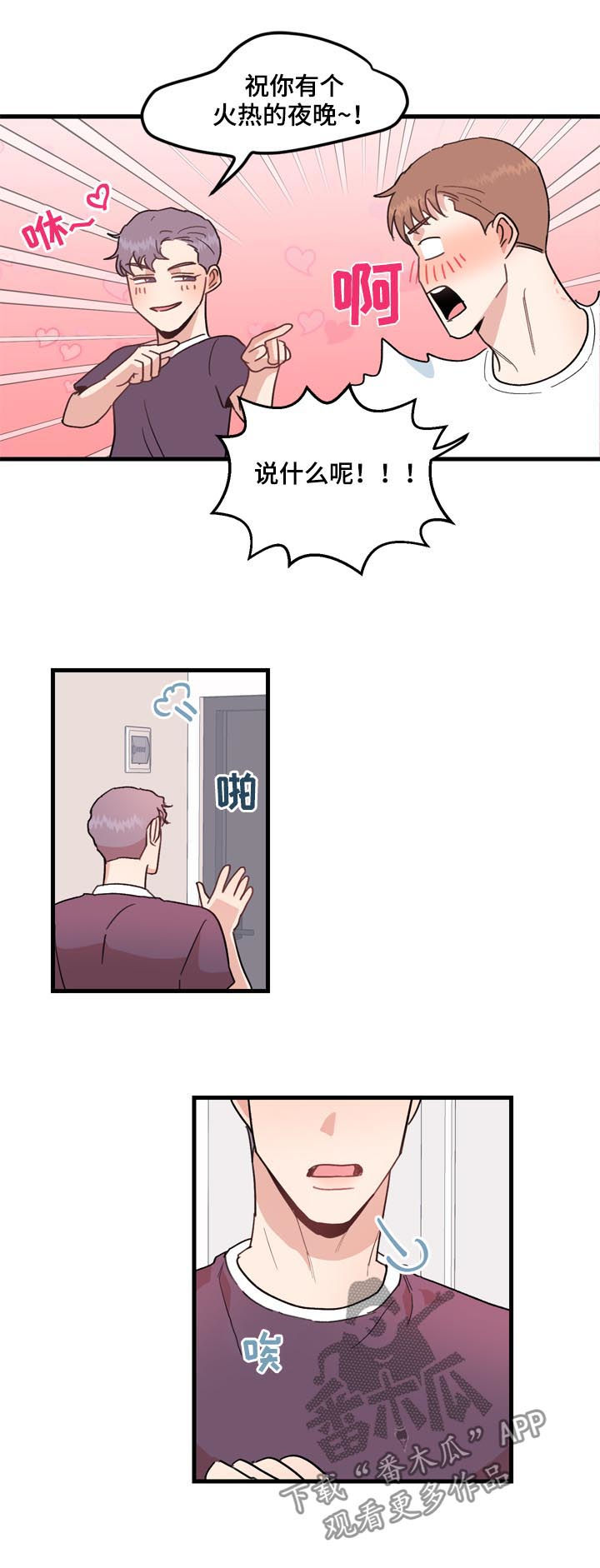 年下恋爱漫画,第26章：搬出去就好5图